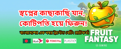 সেরা গেমিং অভিজ্ঞতায় জয়ী হন banner