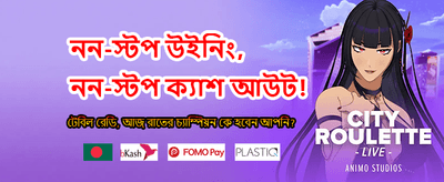 বিশাল বোনাস এবং রোমাঞ্চকর খেলা banner